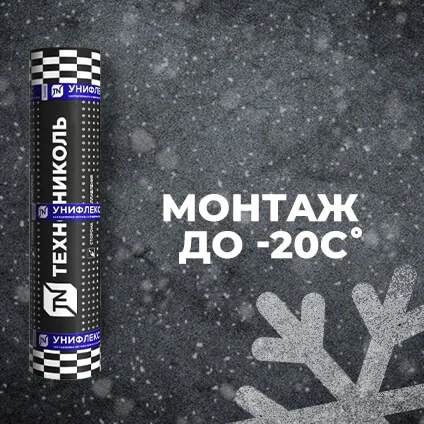 Материал кровельный Унифлекс ЭПП-4, нижний слой, полиэфир, 10 м²