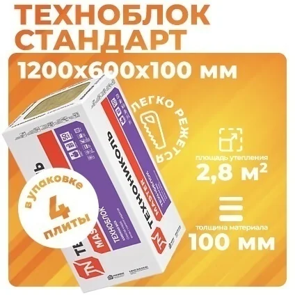Каменная вата ТЕХНОНИКОЛЬ Техноблок Стандарт 1200х600х100 мм, 4 шт