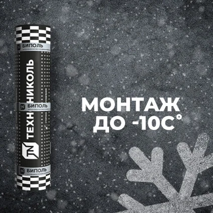 Материал кровельный Биполь ЭПП-3, нижний слой, полиэфир, 15 м²