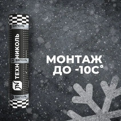 Материал кровельный Биполь ЭКП-4, верхний слой, полиэфир, 10 м²