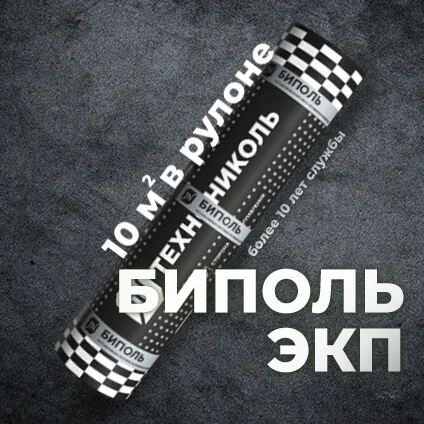 Материал кровельный Биполь ЭКП-4, верхний слой, полиэфир, 10 м²