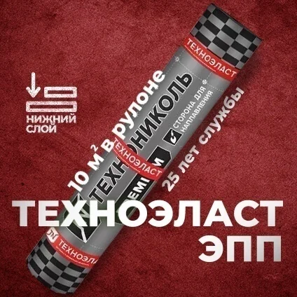 Материал кровельный Техноэласт ЭПП-5, нижний слой, полиэфир, 10 м²