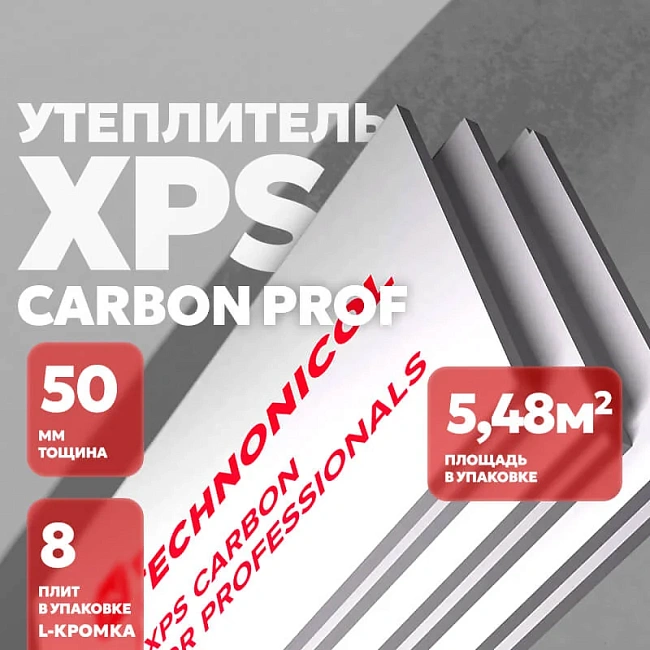 Экструзионный пенополистирол (XPS) ТЕХНОНИКОЛЬ Carbon Prof 1180х580х50 мм, L-кромка, 8 шт